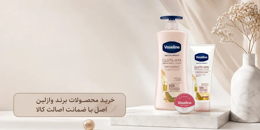 خرید و قیمت محصولات برند وازلین