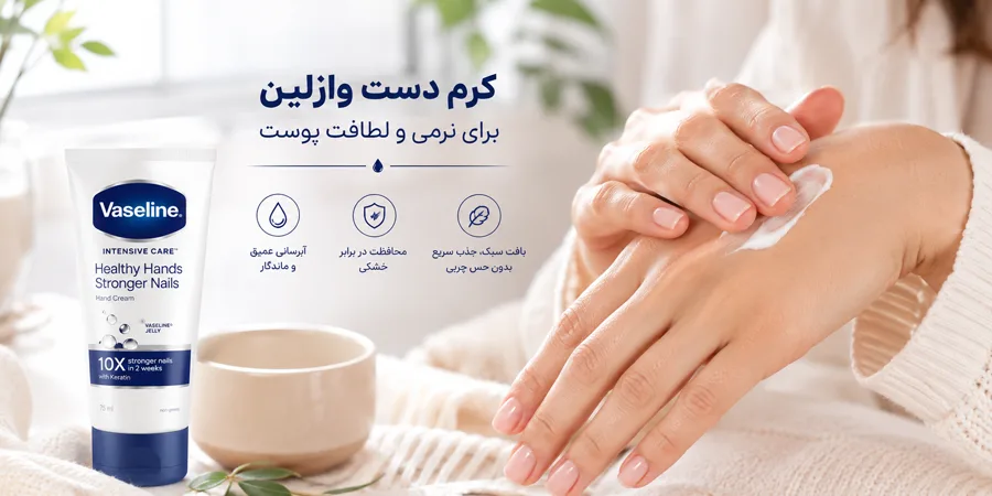 کرم دست وازلین