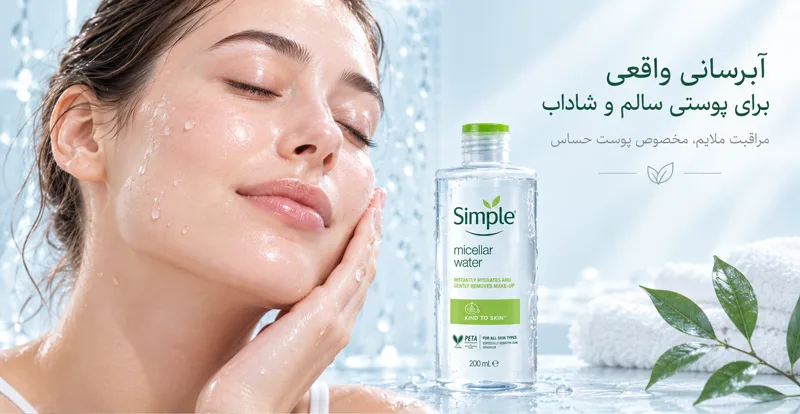 آبرسان سیمپل