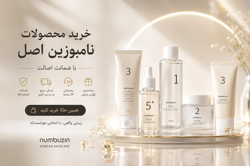 خرید محصولات نامبوزین اصل و اورجینال