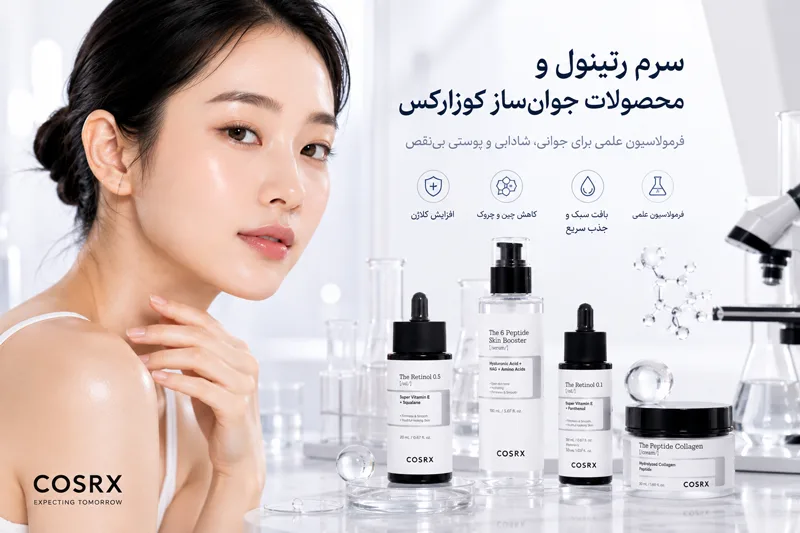 سرم رتینول ۰٫۵ درصد کوزارکس