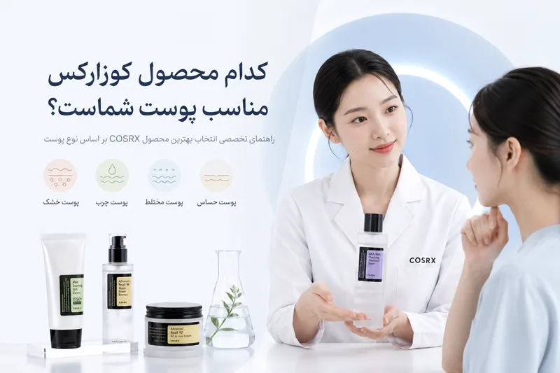 لیست بهترین محصولات برند کوزارکس
