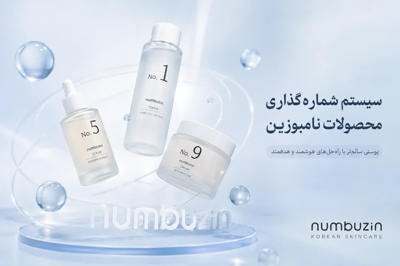 نحوه شماره گذاری محصولات برند نامبوزین